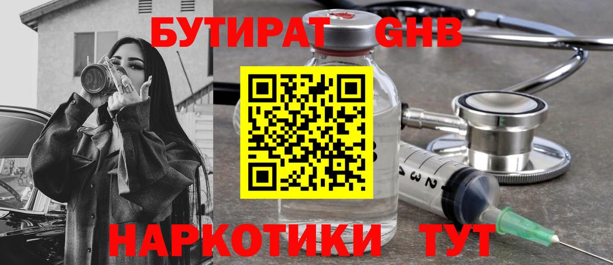 Бутират 99% Салават