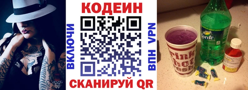 Кодеин Purple Drank  Салават 