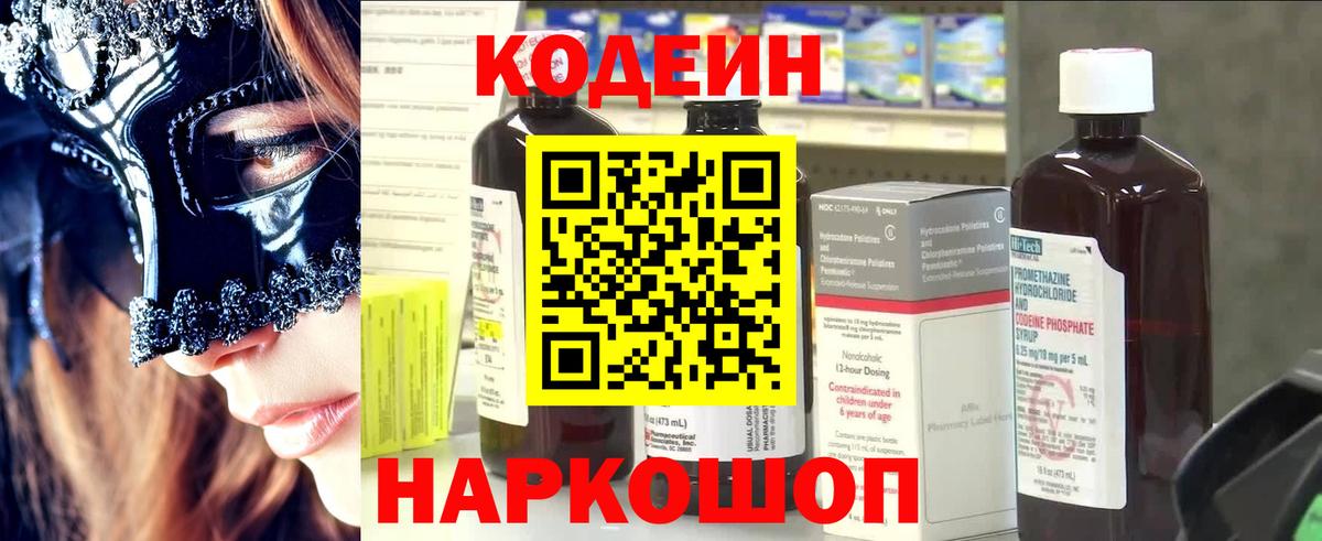 Кодеиновый сироп Lean напиток Lean (лин)  Вход с VPN  Салават 