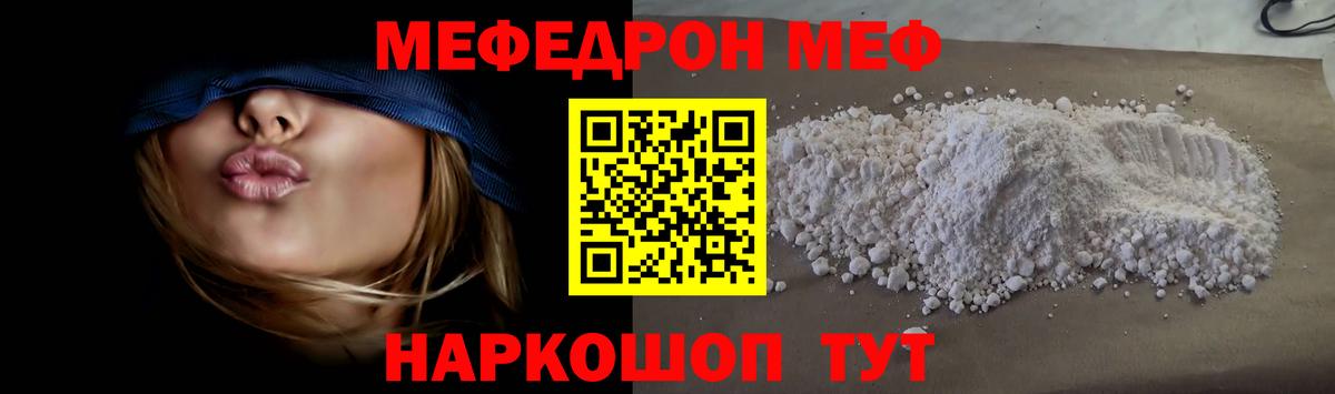 МЕФ VHQ  Меф  МЯУ-МЯУ mephedrone  Меф  купить  цена  Вход с VPN  Салават 