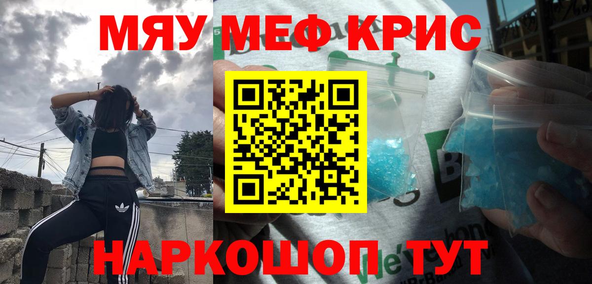 Меф мука Салават