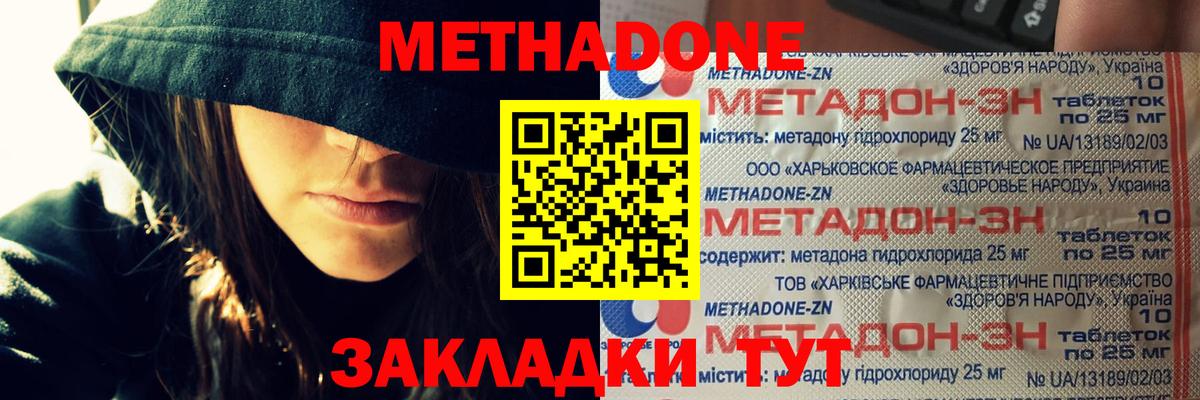 Метадон кристалл Салават